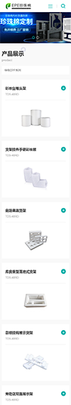 响应式EPE珍珠棉网站模板 - 手机端